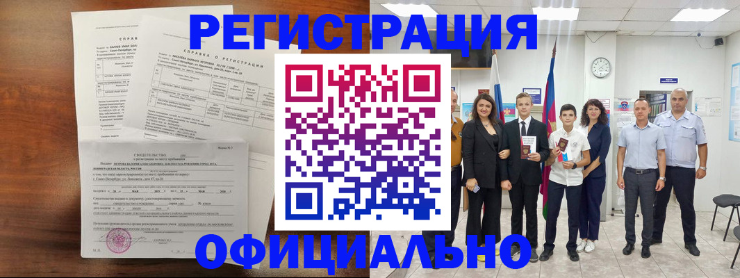 временная регистрация недорого в Козловке