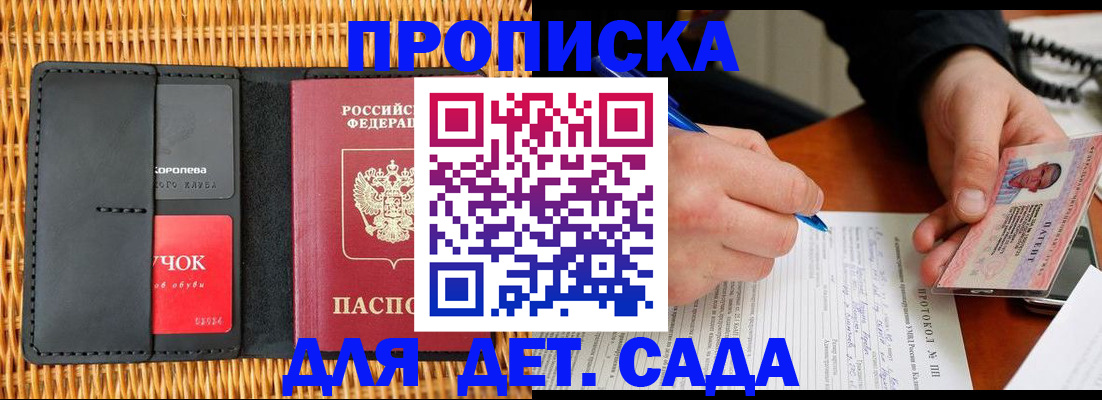 купить прописку в Козловке