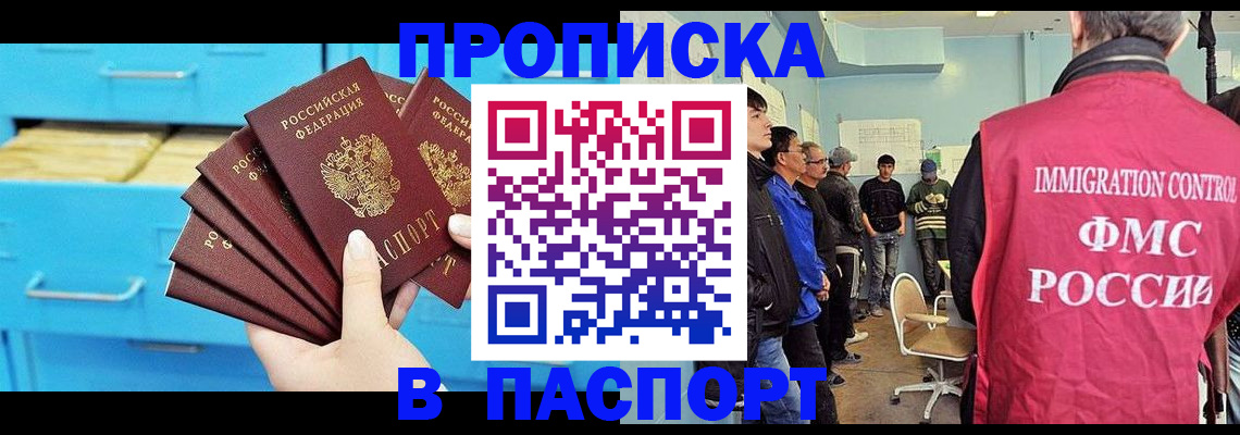 прописка штамп в Козловке