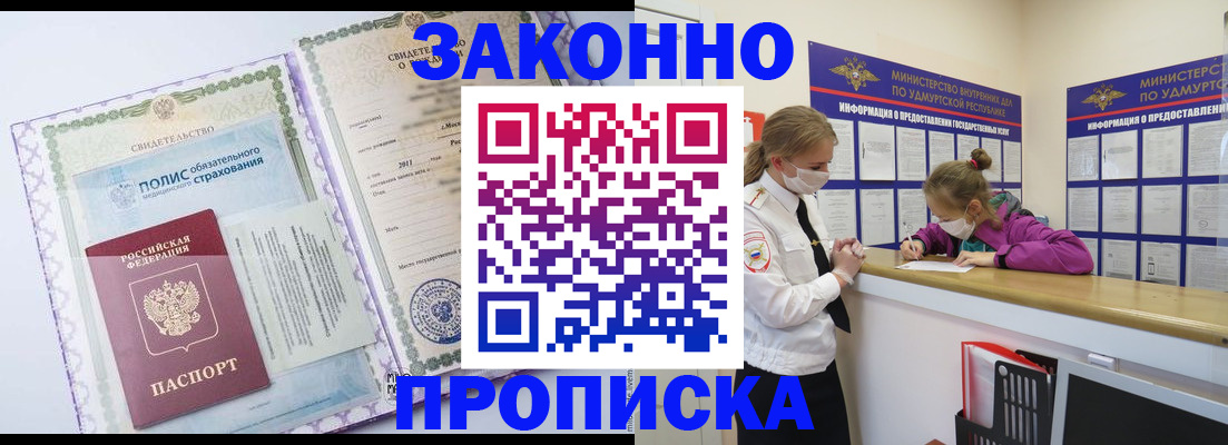 временная регистрация купить в Козловке